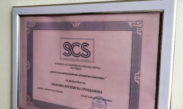 Обука за канцелариско и архивско работење