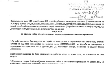 ОДЛУКА ЗА ВРШЕЊЕ ИЗБОР НА ЕДЕН КАНДИДАТ  ЗА УНАПРЕДУВАЊЕ  ПО ПАТ НА ИНТЕРЕН ОГЛАС