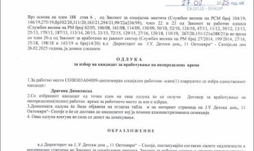 Одлука за вработување