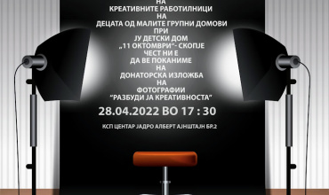 Донаторска изложба „Разбуди ја креативноста“